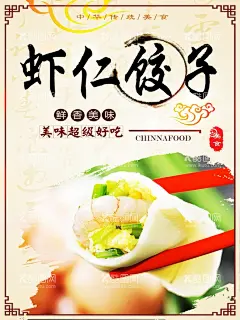 虾仁水饺  - 源文件下载【酷图网】虾仁水饺,早茶,早餐,早点,早茶文化,港式早茶,广式早茶,港式早点,早茶早点,早餐店,早餐海报,饺子,饺子海报,水饺,饺子图片,水饺海报,春节,新年,水饺促销,手工,饺子单页,饺子店,饺子展板,饺子包装,吃饺子过大年,饺子美食,饺子广告,饺子挂画,饺子水饺,鸡蛋饺子,饺子文化,饺子小吃,饺子食材