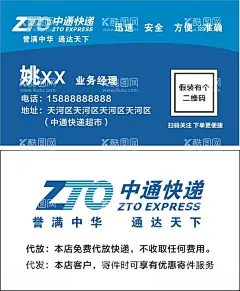 中通名片  - 源文件下载【酷图网】中通快递名片,中通logo,中通,中通快递,中通快递标志,中通快递图标,中通快递logo,中通名片,中通标志,中通速递,快递名片,快递公司名片,物流名片
