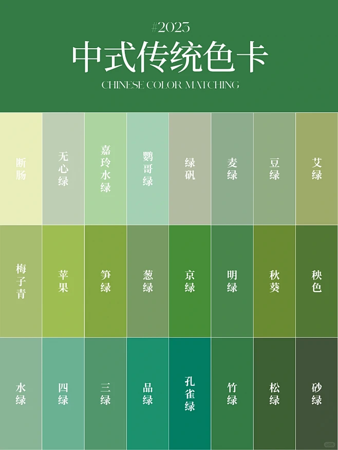 中式色卡丨经典“绿”色中国风色卡系列-花瓣网