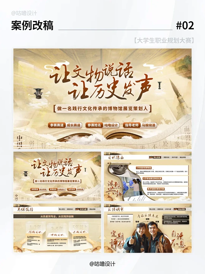 古风职规PPT改稿秘籍，助你心趴国赛C位...