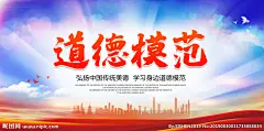 道德模范 讲文明树新风 道德榜样 道德的力量 学道德模范 树道德新风 学雷锋 公益广告 公益海报 廉政展板 劳动模范 劳模 榜样的力量 道德讲堂 全国道德模范 道德文化 道德展板 道德宣传海报 道德文化墙 教育 道德事迹 先进模范 先进人物 素质教育 公益展板 榜样 讲道德 弘扬道德文化 道德 设计 广告设计 广告设计 300DPI PSD