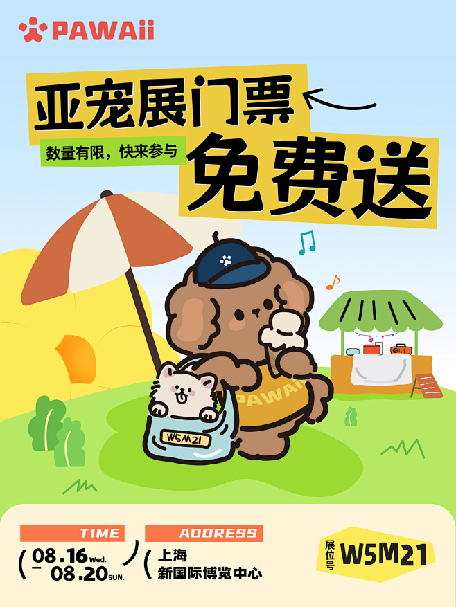亚宠展展会预告门票