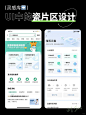 设计分享 | UI中的瓷片区设计