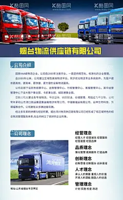 物流单页  - 源文件下载【酷图网】单页设计,蓝色单页,海报,货车,卡车,物流,企业介绍,企业易拉宝