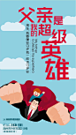父亲节热点-欧亚-2