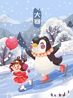 小寒海报小寒素材冰雪素材 【酷图网】小寒海报,小寒素材,冰雪素材,小寒活动,冬季,寒冷,大寒素材,传统节气