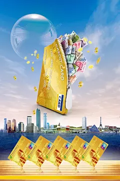 信用卡银行广告促销海报背景 投资理财 私募基金 简约海报 背景模板 背景海报 背景素材 融资 财务 财经 贷款 金融 金融宣传单 金融海报 金融行业 钱币 银行业 高清背景 高额信用卡 背景 设计图片 免费下载 页面网页 平面电商 创意素材