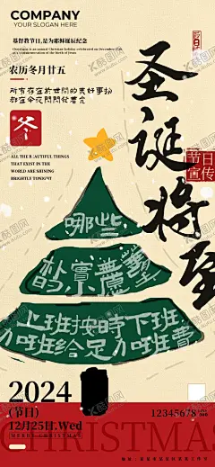 2024年圣诞将至节日海报 【酷图网】圣诞节,节日宣传,亮闪闪,员工福利,冬季节日,圣诞树,农历冬月,公司活动,假日快乐,节日气氛,2024年,美好事物,圣诞问候,节日庆祝,冬季活动,节日祝福