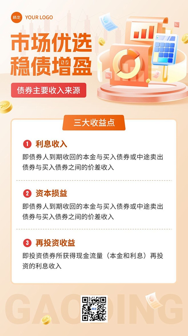 金融证券债券知识科普资讯解读3D风手机海...