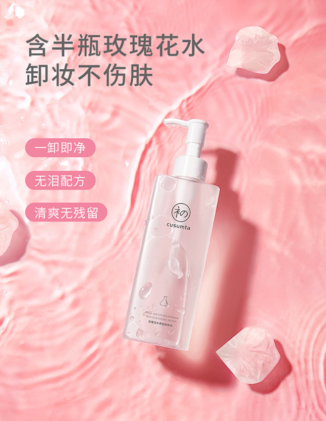 初夏堂玫瑰花卸妆水眼唇脸部三合一温和清洁...