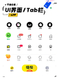 UI 灵感分享｜APP｜Tab栏 : Tab栏/底部导航、图标视觉灵感分享   · 一组有品牌感的差异化图标   来源/花瓣、Pinterest #ui设计  #创意设计  #UI  #灵感  #app  #设计灵感  #APP设计