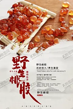 桃胶美容养颜海报 【酷图网】桃胶,琥珀,琥珀桃胶,野生,野生桃胶,美容,养颜,桃胶海报,桃胶宣传,桃胶补品,桃胶养生,正宗桃胶,桃胶宣传单,冰糖桃胶,桃胶广告,桃胶包装,桃胶画册,桃胶名片,木瓜炖桃胶,桃胶滋补,桃胶中药,桃胶礼盒,桃胶保健品,桃胶女性美容,桃胶营养,桃胶折页,桃胶进口,桃胶展板,桃胶单页,中药文化,中药海报