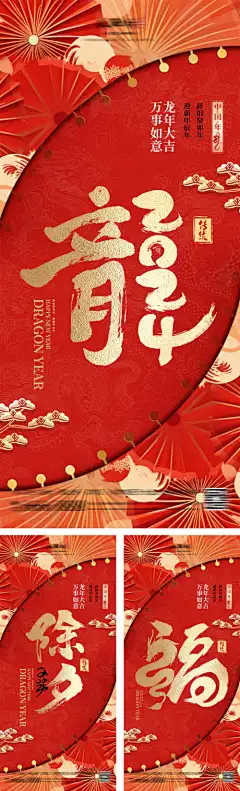 地产2024龙年新年贺岁海报-系列,红金,龙纹,祥云,线条,喜庆,贺岁,春节,除夕,福到了,福,大字报,元旦节,中式,简约,新年,龙年,海报,房地产