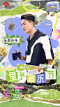 野挺有趣 综艺海报 人物海报 创意海报 合成