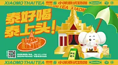 茶饮品牌 泰式茶饮品牌设计-奶茶咖啡VI设计
01/品牌策划：广州壹邦品牌策划出品
02/品牌命名∶小茉XIAOMO泰式奶咖03/品牌后缀∶泰式奶咖
04/单品爆品∶茉莉奶白+小茉冰咖05/品牌定位∶打造泰式奶咖茶饮品牌06/品牌打造∶品牌vi策划设计