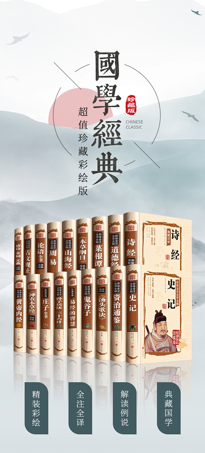 18本国学经典书籍全套论语译注四书五经资...