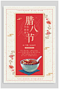 腊八中国传统节日海报