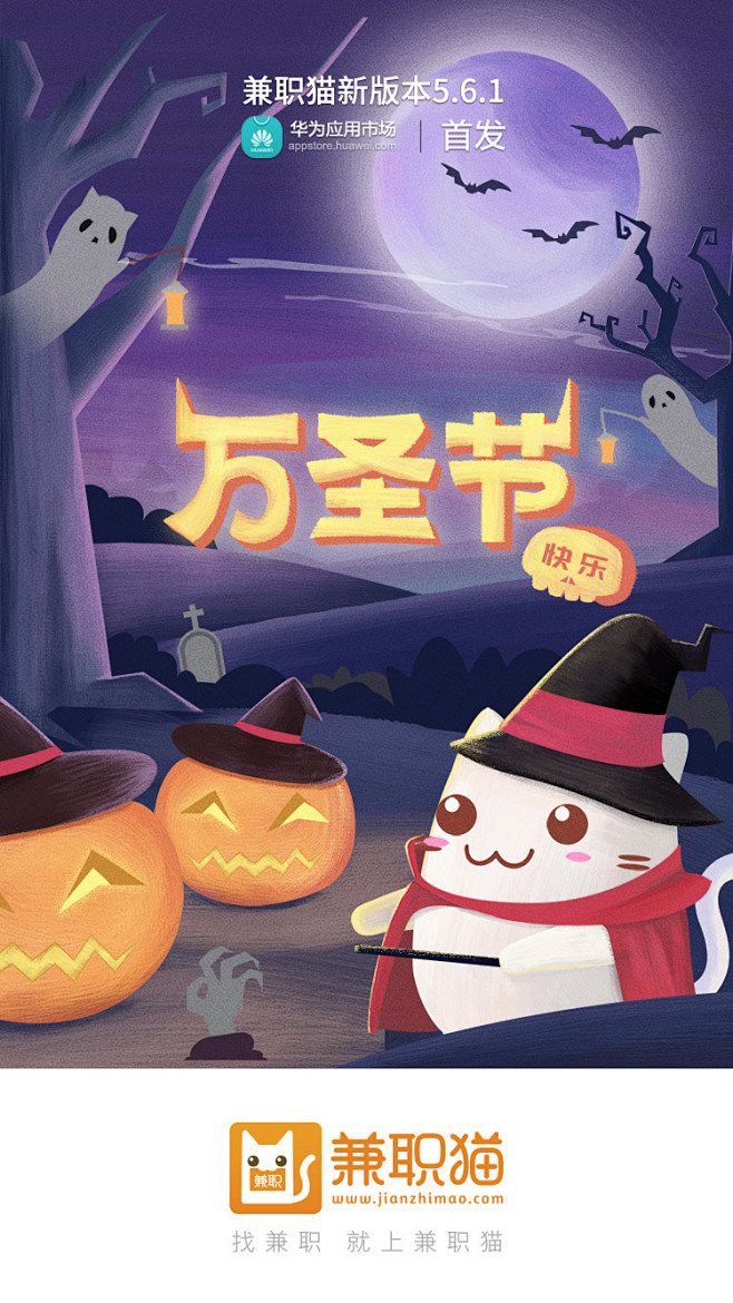 万圣节
