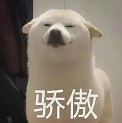 又到了存表情包的开心时刻 ​​​​