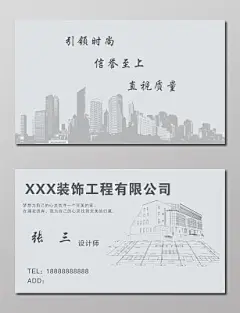 装饰公司名片装饰工程公司名片