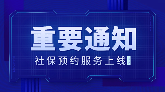 人社社保政务民生融媒体banner