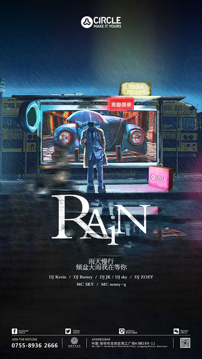 下雨天海报2.24