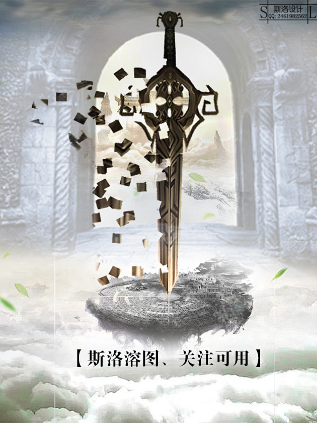 @斯洛大大   【斯洛设计】破碎剑、门、...