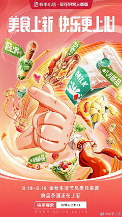 欢愉且胜意万事尽可期采集到插画海报