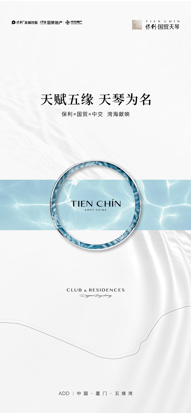 厦门目标传达-厦门保利天琴单图