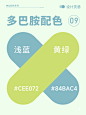 清新多巴胺| 9组绝美配色尽显清爽感 - 小红书