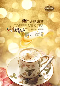 奶茶冬季热饮海报设计