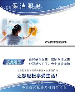 保保洁名片  - 源文件下载【酷图网】保洁名片,保洁名片设计,保洁名片模板,保洁公司名片,保洁名片素材,保洁名片背景,保洁名片样品,保洁名片制作,保洁名片欣赏,保洁名片展示,总保洁名片,金色保洁名片,质感保洁名片,高档保洁名片,通用保洁名片,保洁名片样本,名片印刷,大气保洁名片,保洁员名片