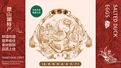 原创咸鸭蛋版刻风格插画包装设计（可授权） - 小红书