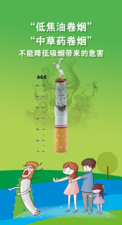 凝---采集到吸烟有害