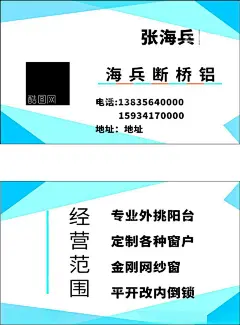 断桥铝名片  - 源文件下载【酷图网】名片,断桥铝,CDR,蓝色,窗户