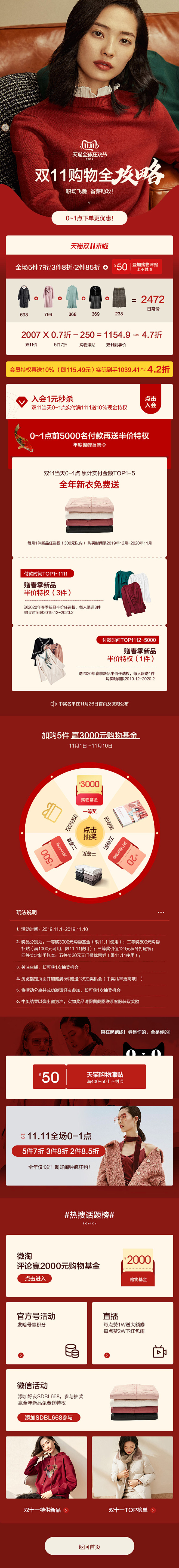 双11尚都比拉攻略页面-APP