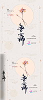 取白白自制  云起封面 古风无心师 不会拉立体的硬伤...
