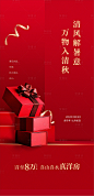 地产积攒送礼品红金海报红色色CDR广告设计作品素材免费下载-享设计