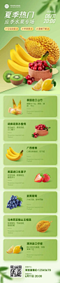 夏季水果直播预告实景风格长图