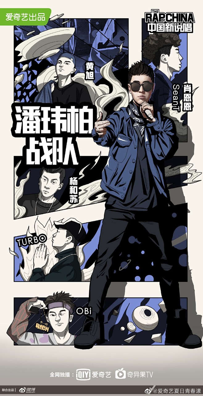 新说唱潘玮柏