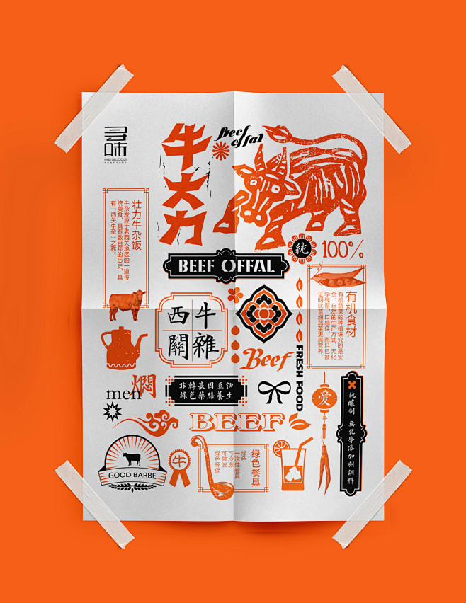 寻味餐饮品牌logo、vi&包装设计，外...