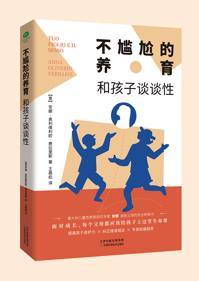 已上市
书名：和孩子谈谈性：不尴尬的养育...