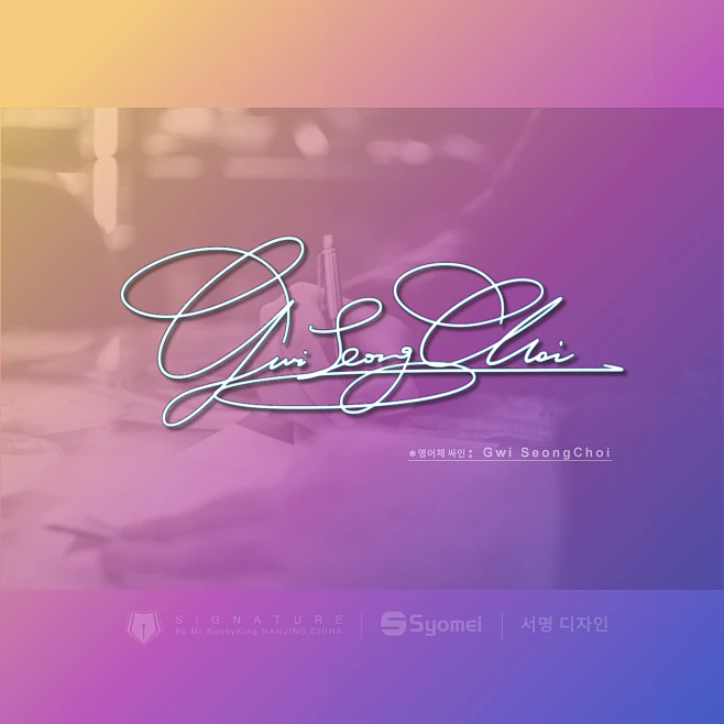 图片_英文签名設計signature design丨南京孙老师图片素材-花瓣网