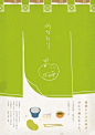 [米田/主动设计整理]清新的日本和中国海报设计