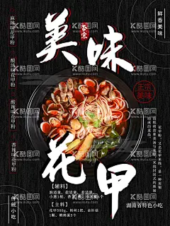美味花甲  - 源文件下载【酷图网】花甲粉,花甲米线,花甲粉展板,花甲粉海报,花甲粉菜品,花甲,蛤蜊,海鲜米线,扁平,5折,花甲粉丝,圣子王,海鲜汤粉,开心花甲,馋嘴花甲,开心花甲粉,花甲菜单,菜谱,菜单,饮品菜单,新菜上市,海鲜汤,虾,鱿鱼,三珍粉丝,酸汤米线,海鲜苕粉,花甲苕粉,花甲土豆粉