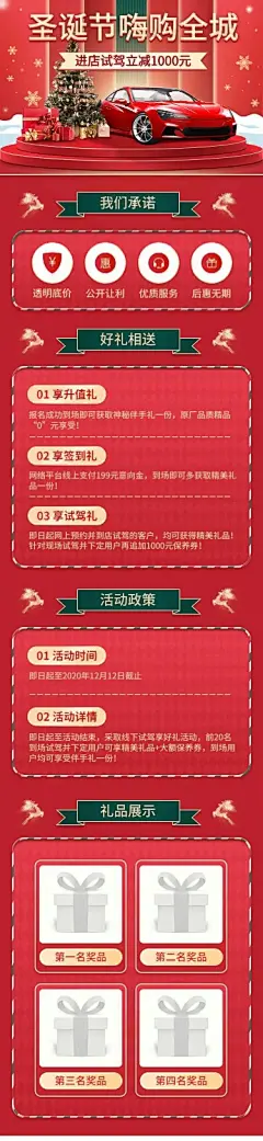 汽车宣传推广喜庆创意海报详情页