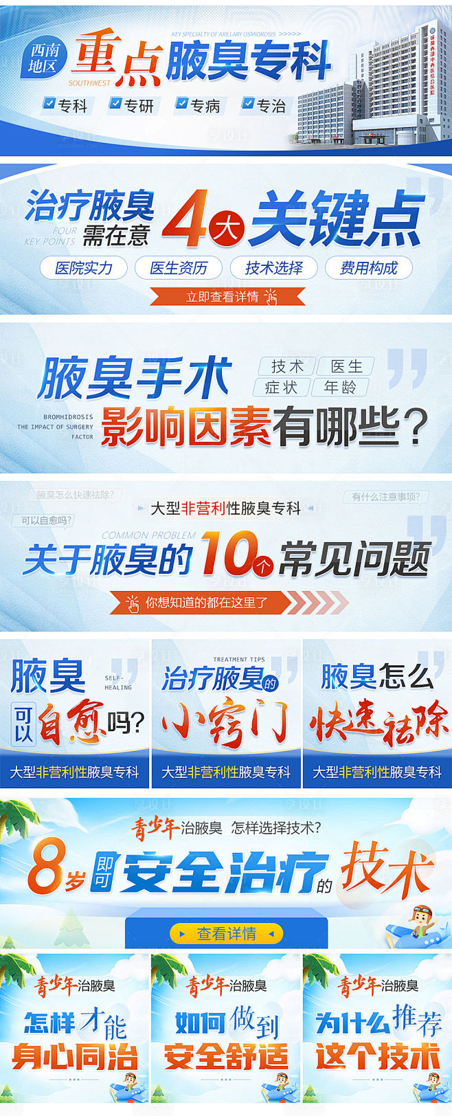 医疗行业竞价图百度推广系列创意图封面-源...