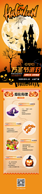 万圣节活动长图设计师万圣节活动长图