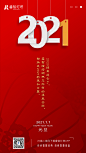 元旦海报