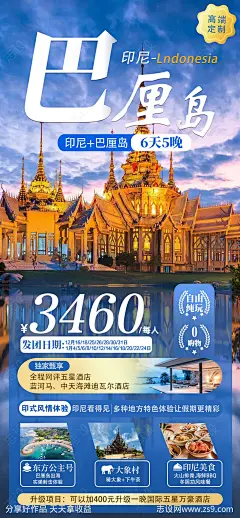 巴厘岛旅游度假广告海报-源文件-志设网-zs9.com
